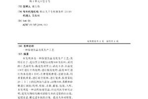 保健飲品及其生產工藝