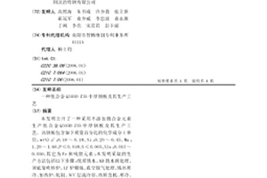 低合金Q345D-Z35中厚鋼板及其生產工藝