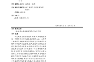 硬質合金材料液氮急冷制樣方法
