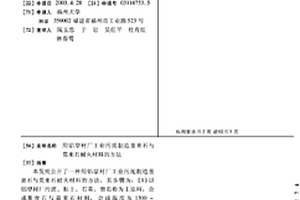 用鋁型材廠工業污泥制造堇青石與莫來石耐火材料的方法