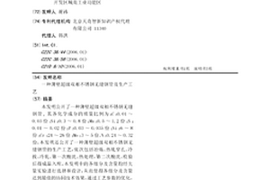 薄壁超級雙相不銹鋼無縫鋼管及生產工藝