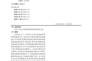 應用于汽車內飾件箱體類部件的植絨方法