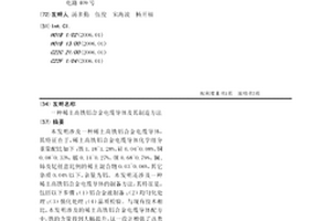 稀土高鐵鋁合金電纜導體及其制造方法