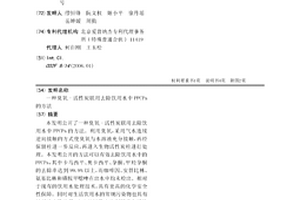臭氧-活性炭聯用去除飲用水中PPCPs的方法