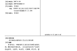 農用薄荷油制劑的工藝及其殺菌效果