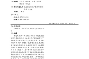 在聚二甲基硅氧烷表面固定蛋白質的方法