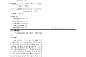 用于海上風電設備的材料及工件的制造工藝