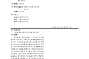 氟苯水楊酸配劑的制備及其應用