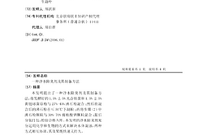 凈水除臭劑及其制備方法