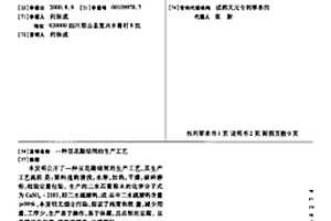 豆花凝結劑的生產工藝