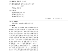 鑄軋法生產3004鋁合金帶材的方法