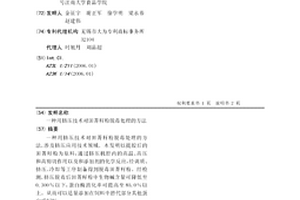 用擠壓技術對田菁籽粉脫毒處理的方法