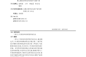 人工牛黃原料的質量控制方法