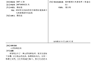 山藥保鮮技術