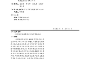 判斷環氧樹脂中無機氯含量的方法