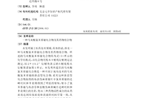 馬來酸氯苯那敏化合物及其藥物組合物