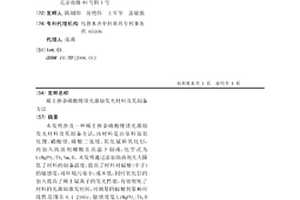 稀土摻雜磷酸鋰鎂光激勵發光材料及其制備方法