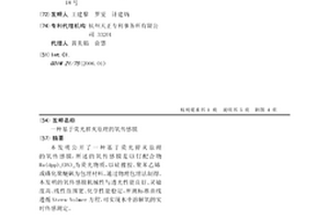 基于熒光猝滅原理的氧傳感膜