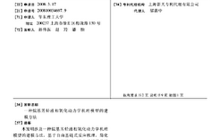 烷基芳烴液相氧化動力學機理模型的建模方法