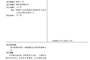 恩多泰的新用途、硬膠囊劑及注射劑的制備方法