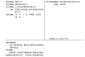 適用于澳洲茄堿、澳洲茄邊堿及其制劑的質量控制方法