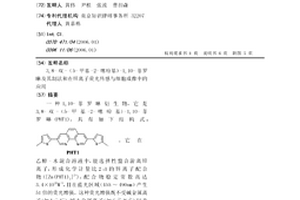 3,8-雙-（5-甲基-2-噻吩基）-1,10-菲羅啉及其制法和在鋅離子熒光傳感與細胞成像中的應用