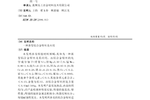 新型鋁合金焊絲及應用