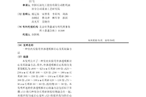 室內實驗用中滲透模擬巖心及其制備方法