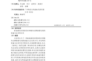 鉑基蜂窩狀鐵鉻鋁絲網整體式燃燒催化劑的制備方法及其應用
