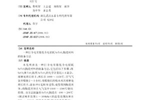 巨介電常數低介電損耗SrTiO3陶瓷材料的制備方法