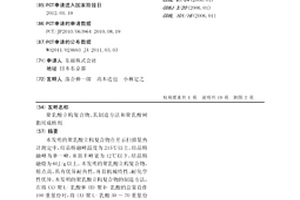聚乳酸立構復合物、其制造方法和聚乳酸樹脂用成核劑