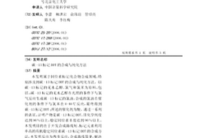 碳-13標記DDT的合成與純化方法