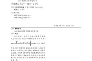 人工合成的脒基?；撬峒昂铣煞椒?>						
					</div></a>
					<div class=
