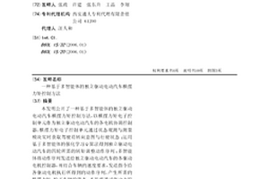 基于多智能體的獨立驅動電動汽車橫擺力矩控制方法