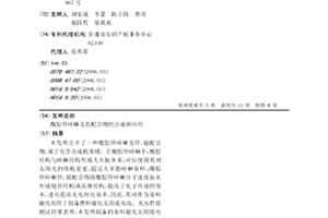 酰腙鋅卟啉及其配合物的合成和應用
