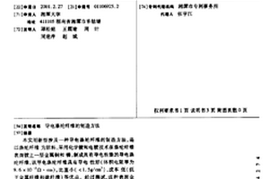 導電滌綸纖維的制造方法