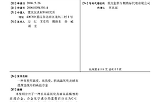 高使用溫度、高強度、抗高溫氧化及耐高溫腐蝕變形的高溫合金