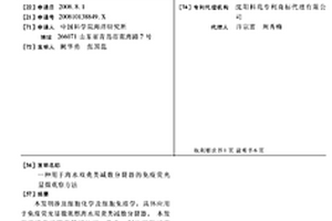 用于海水雙殼類減數分裂器的免疫熒光顯微觀察方法