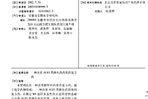 改善ACEI類降壓藥藥效的復方藥