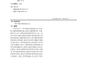 生物農藥的制備方法