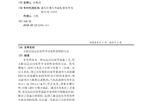 去除沉淀法白炭黑中可溶性雜質的方法