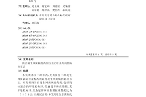 防治花生網斑病的藥劑以及采用該藥劑的防治方法
