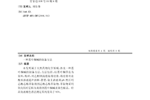 蓮葉桐堿的制備方法