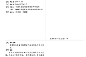 非線性光學晶體釩酸釔鈣及其制備方法和用途