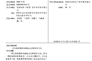 無損檢測機床螺旋運動精度的方法