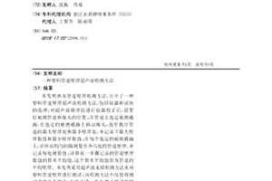 塑料管道壁厚超声波检测方法