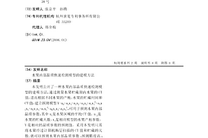 水果內部品質快速檢測模型的建模方法