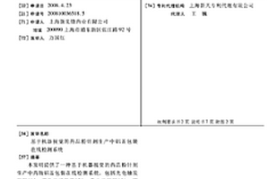 基于機器視覺的藥品粉針劑生產中鋁蓋包裝在線檢測系統