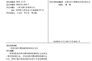 管道內壁凹槽狀磨損檢測判定方法