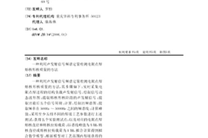 利用聲發射信號頻譜定量檢測電阻點焊熔核形核質量的方法